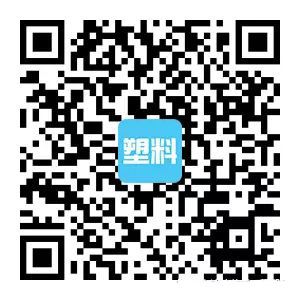 工程塑料